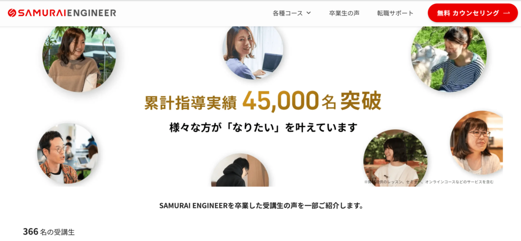 SAMURAI ENGINEER【侍エンジニア】