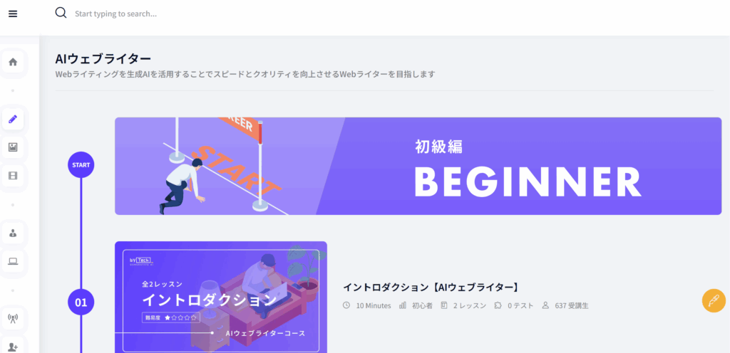 バイテック生成AI学習画面
