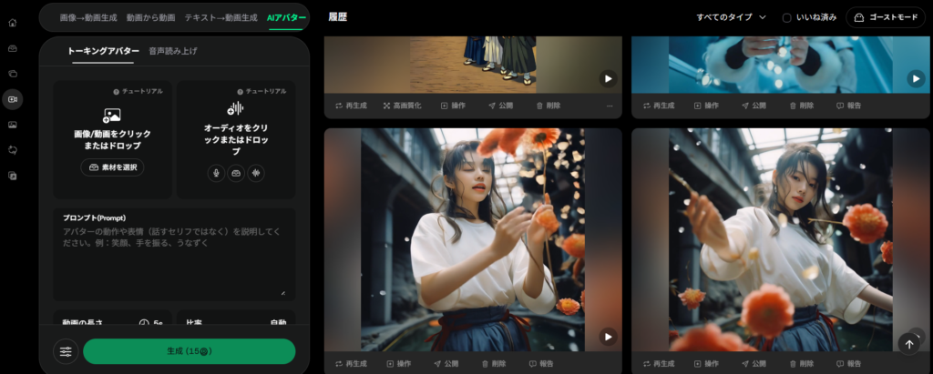 domoaiアバター生成画面
