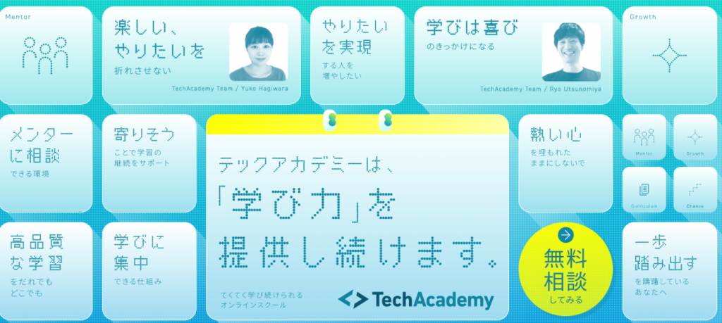 TechAcademy【テックアカデミー】