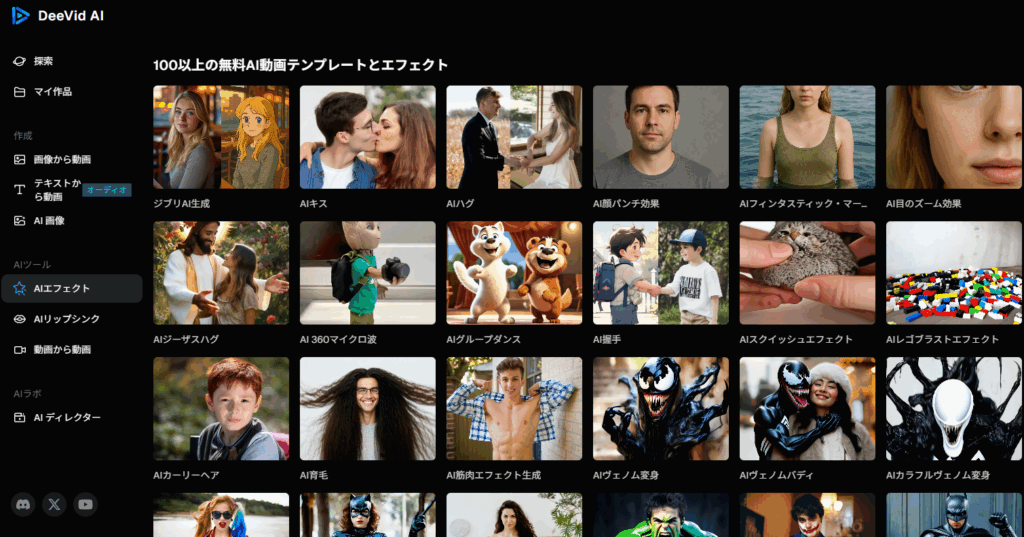 インスタでバズる!『DeeVid AI』の活用法