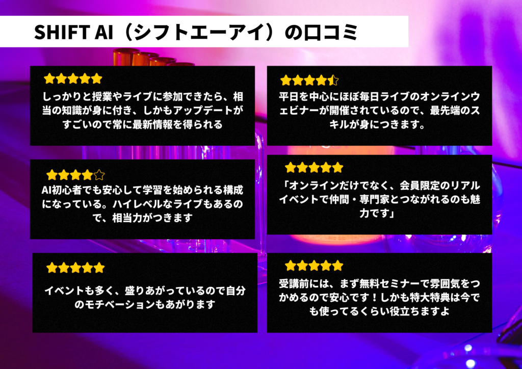 SHIFT AI（シフトエーアイ）】私が実際にSHIFT AIを体験した感想